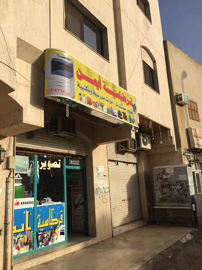 محل رسمية للقرطاسية - Saudi Arabia|Al Madinah Al Munawwarah 42313|Bani Muawiyah|4607 حبيب بن مطهر