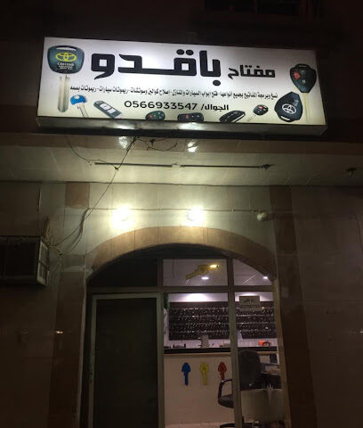 مفاتيح باقدو - Al Madinah Al Munawwarah - +966 50 449 0721