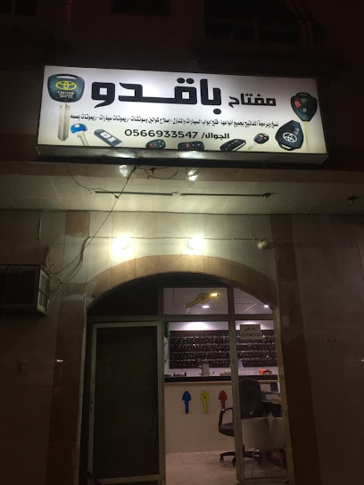 مفاتيح باقدو - Al Madinah Al Munawwarah 42362