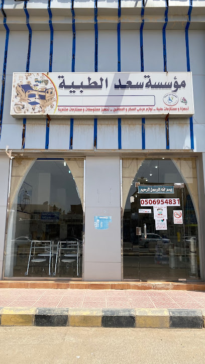 موسسه نبض سعد للمستلزمات الطبية - Hafar Al Batin 39956