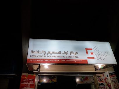 Liwa Centre for Designing & Printing - Al Madinah Al Munawwarah -
