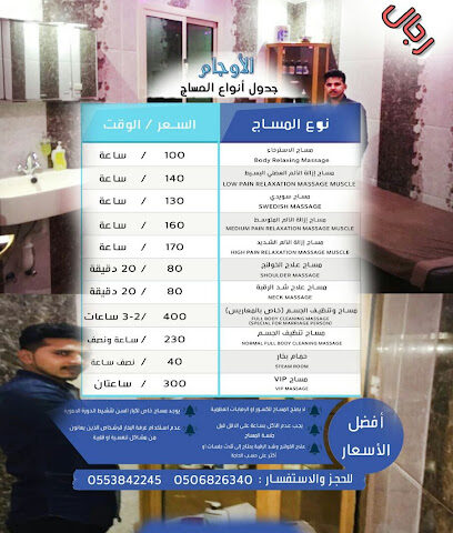 مساج الأوجام - Safwa - +966 50 682 6340