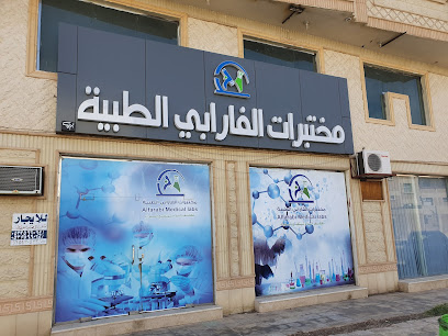 مختبر الفارابي الطبي بحايل - Hail - +966 16 565 4433