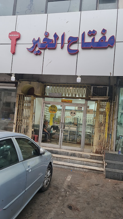 مفتاح الخير Key Shop - Saudi Arabia|23436|3075 Saqr Quraish