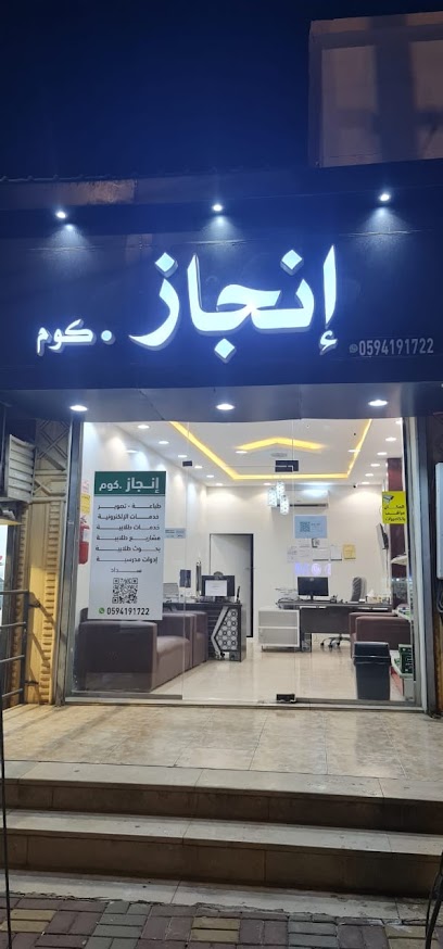 إنجاز. كوم - Almajaridah 63971