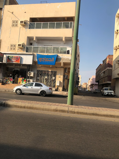 مكتبة الحمادي - Saudi Arabia|Yanbu 46424|3473|7026