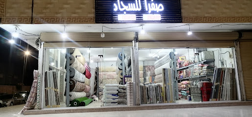 متجر مفروشات - Badr -