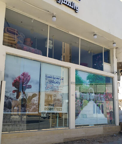 مفروشات بيت اسعد - Al Bukayriyah - +966 55 917 7023