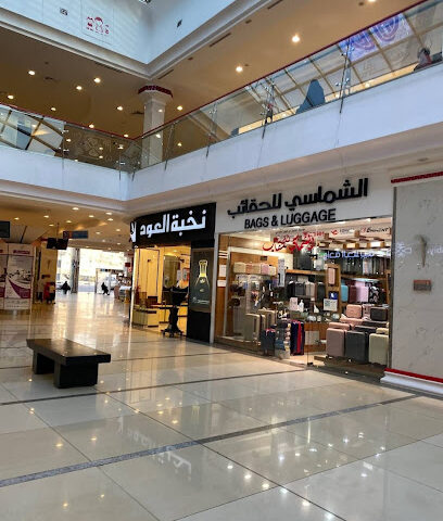 الشماسي للحقائب | Alshamasy - Taif -