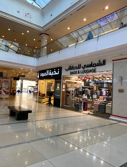 الشماسي للحقائب | Alshamasy - Taif 26523