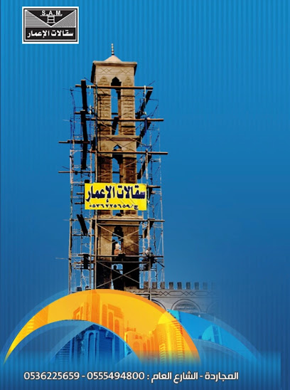 سقالات الإعمار التجارية - Saudi Arabia|Almajaridah 63941|Jeddah