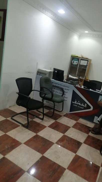 مكتب الخشف لخدمات العامه - Saudi Arabia|Hafar Al Batin 39953|Al Khalidiyah|CXMC+6WX