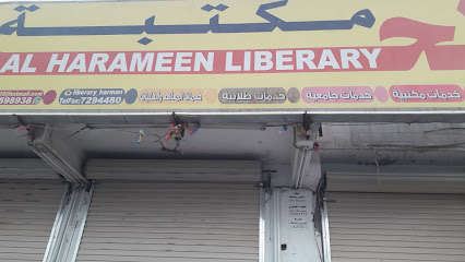 مكتبة الحرمين الفرع الرئيسي - Hafar Al Batin - +966 59 859 8938