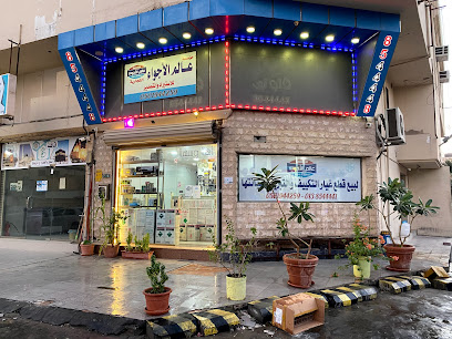 مؤسسة علي العريض - Al Qatif - +966 50 003 2331