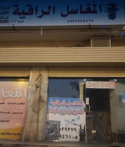 المغاسل الراقية - Mecca - +966 53 794 6105