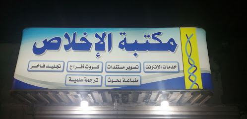 مكتبة الاخلاص - Jeddah - +966 50 779 2848