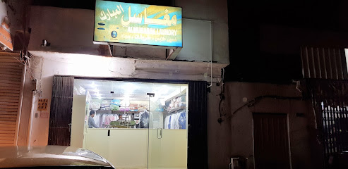Almubarak Laundry | مغسلة المبارك - Al-Kharj -