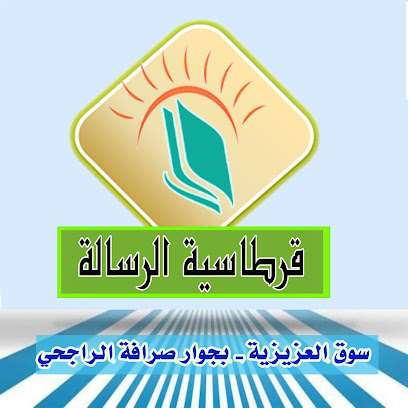 مكتبة الرسالة - Al Qurayyat - +966 50 997 1706