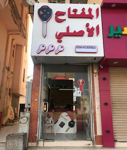 المفتاح الأصلي - Rabigh - +966 56 403 0083