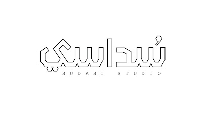 مؤسسة مرسم سداسي التجارية Sudasi Studio EST - Jeddah - +966 12 611 0666