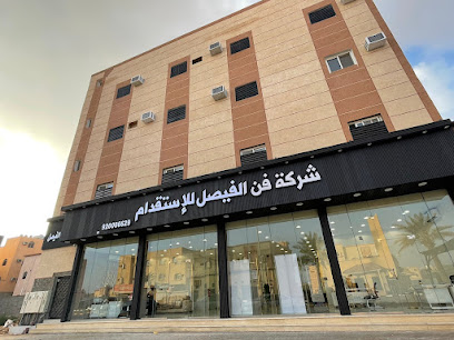 شركة فن الفيصل للإستقدام - Sakaka - +966 53 201 2871