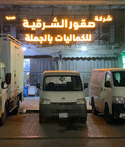 شركة صقور الشرقية التجارية - Dammam - +966 58 145 3844