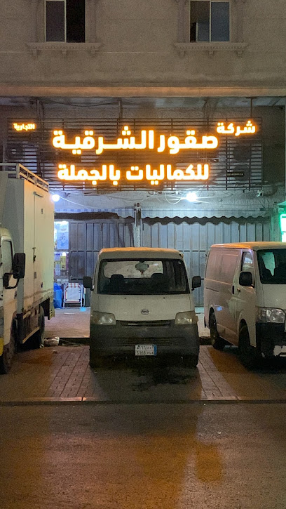 شركة صقور الشرقية التجارية - Dammam 32432