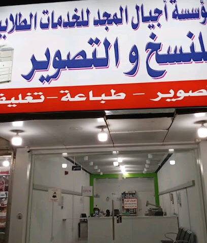 أجيال المجد - Riyadh - +966 56 096 8741