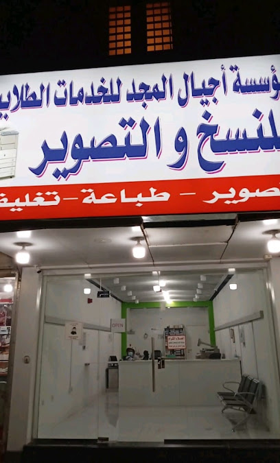 أجيال المجد - Saudi Arabia|Riyadh 12274|حي الملك فهد