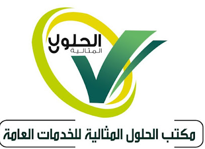 الحلول المثالية - Al Madinah Al Munawwarah -
