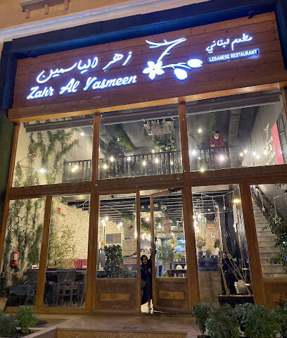 Zahr Al Yasmeen - Dhahran - +966 13 830 1888