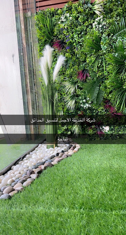 تنسيق حدائق شركة الحديقة الأجمل - Saudi Arabia|Al Bahah 65731|Raghadan|2CMX+8RM