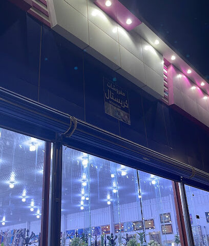 مفروشات كرستال - Arar - +966 53 580 9389