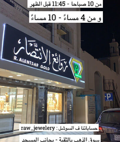 روائع الانتصار - Al Khobar - +966 59 798 1332