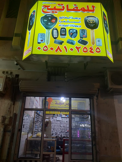 للمفاتيح - Riyadh 14814
