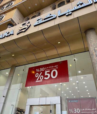 الشياكة Alshiaka - Abha - +966 9200 09806