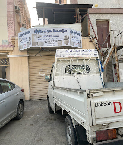 مؤسسة هواء جازان للتبريد والتكييف - Jazan - +966 53 060 4951