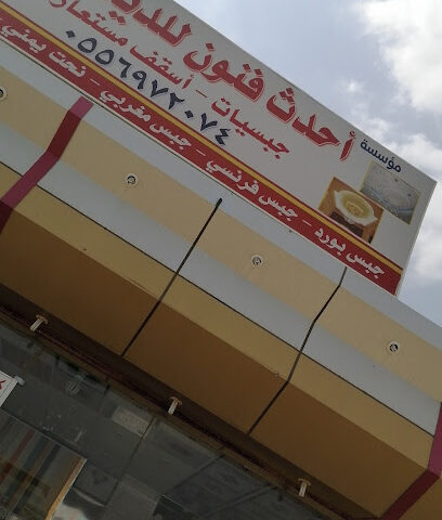 Fonon Dicor - Jazan - +966 54 692 8568
