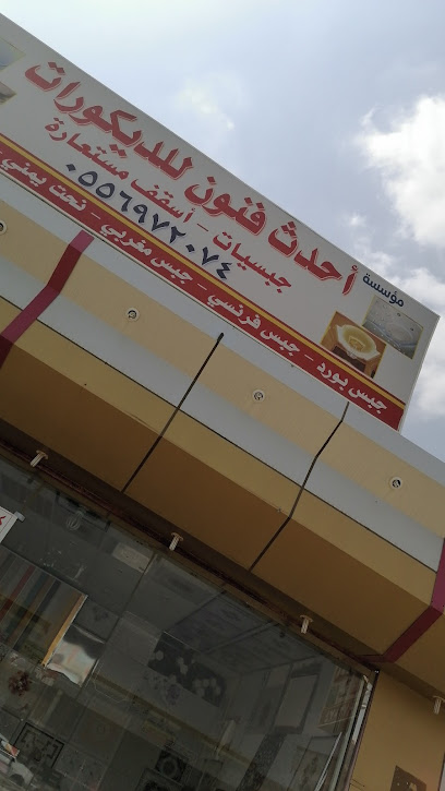 Fonon Dicor - Saudi Arabia|Jazan 82723|المطلع|VHV4+855