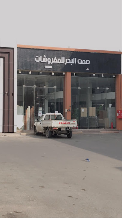 مؤسسة صمت البحر للمفروشات - Saudi Arabia|Abu Arish 84414|An Nahdah|XRHM+86