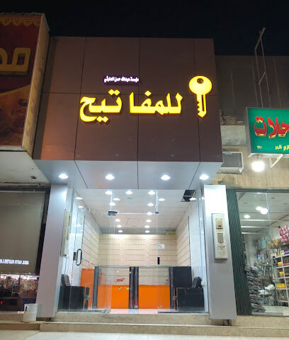 مؤسسة عبدالله حسن الحارثي للمفاتيح - Riyadh - +966 50 780 6825