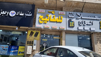 أفاق للمفاتيح الحرازات - Jeddah - +966 55 446 3589