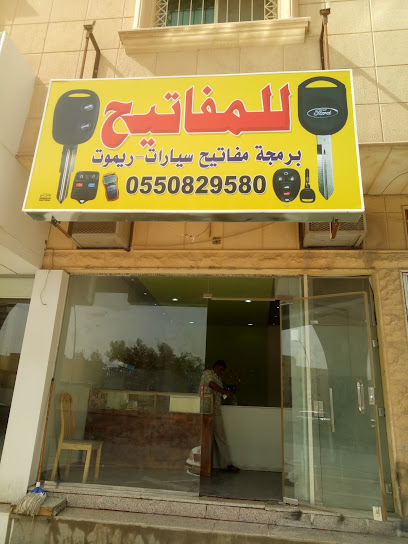 محل تصليح وبيع مفاتيح - Riyadh 12645