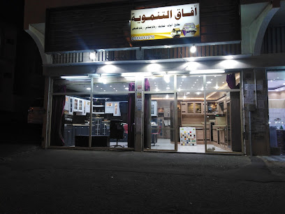 آفاق التنموية - mushaith -