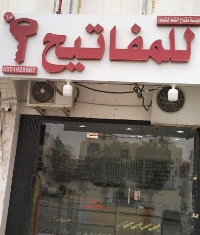 مفتاح القلعة - Riyadh - +966 55 192 9567