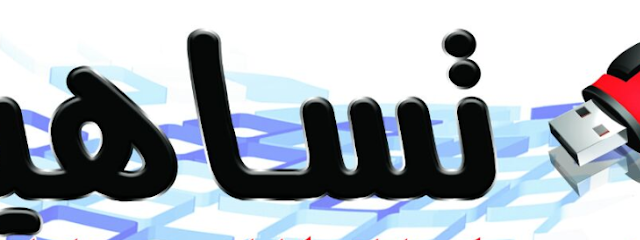 مكتبة تساهيل للخدمات التعليمية - Al Duwadimi - +966 54 257 8627