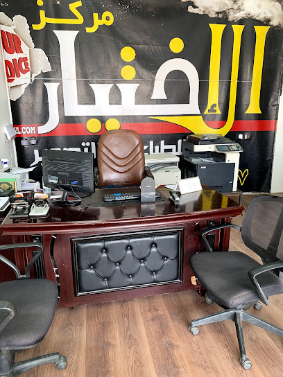 مركز الأختيار للتصوير الفوتوغرافي والطباعه والتصويروالخدمات العامه - Saudi Arabia|Bisha 67711|Alkhuzama|King Saud Rd