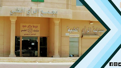 مستوصف الرأي الطبي - Dammam - +966 13 818 2584