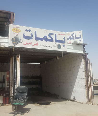 بو صالح باكمات فرامل - Al Duwadimi - +966 53 392 7249