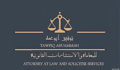 مكتب المحامي والموثق توفيق ابوعمه للمحاماة والاستشارات القانونية - Tabuk - +966 55 536 9866